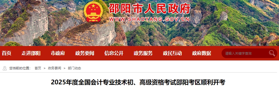 湖南邵陽2025年初級(jí)會(huì)計(jì)師考試報(bào)考人數(shù)達(dá)4069人