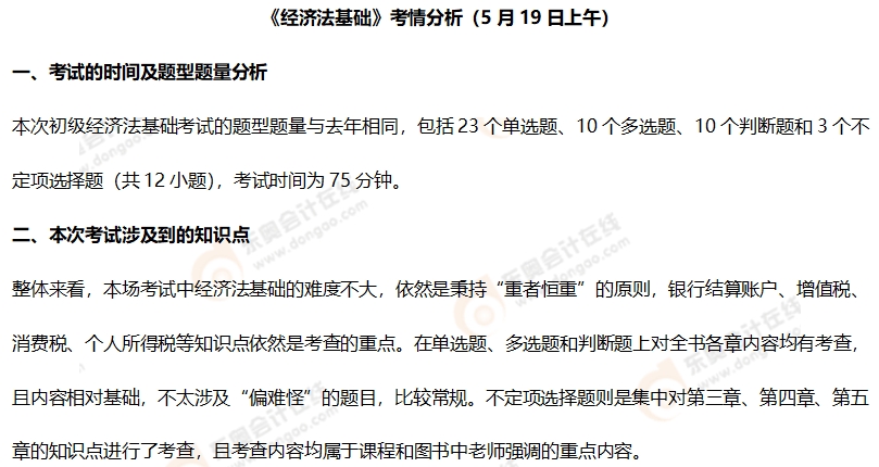 初級會計(jì)考情分析1 初級會計(jì)考情分析1