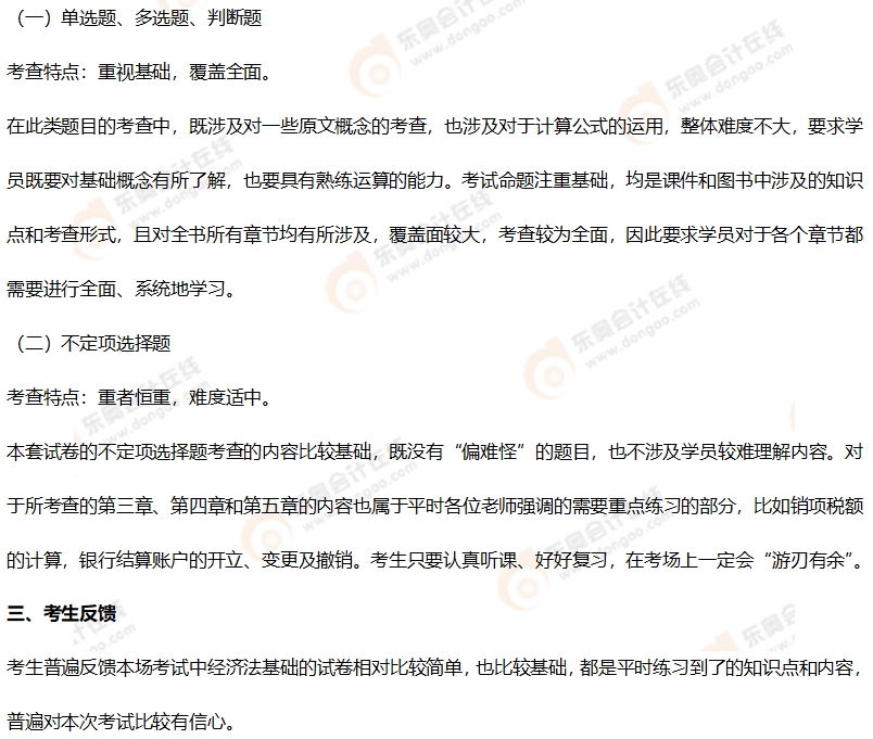 初級會計(jì)考情分析2 初級會計(jì)考情分析2