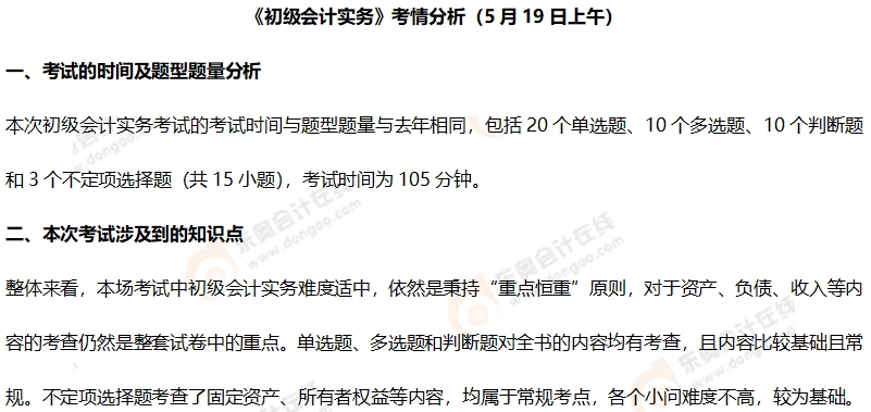 初級會計考情分析1 初級會計考情分析1