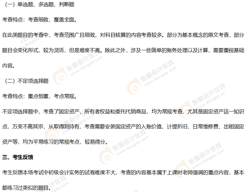初級會計考情分析3 初級會計考情分析3
