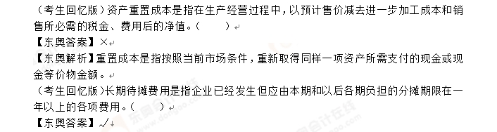 初級會計考題解析
