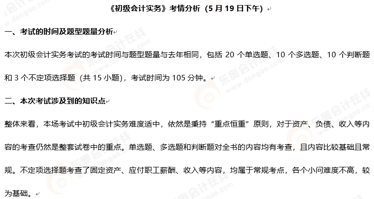 初級會計(jì)考情分析1