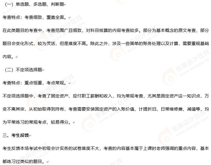 初級會計(jì)考情分析3
