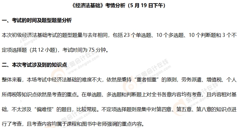 初級會計(jì)考情分析1 初級會計(jì)考情分析1