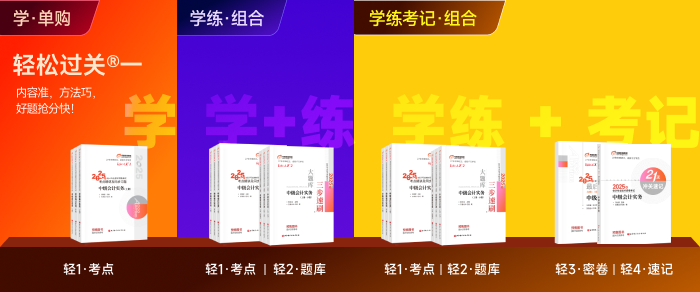 中級(jí)會(huì)計(jì)圖書