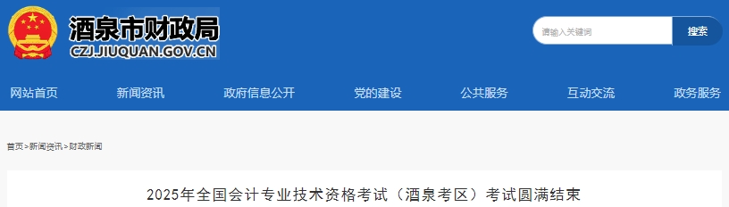甘肅酒泉2025年初級會計職稱考試共報名2305人