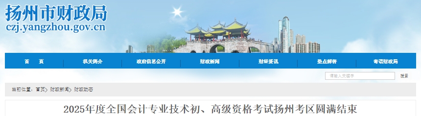 江蘇揚(yáng)州2025年初級(jí)會(huì)計(jì)報(bào)考人數(shù)9502人