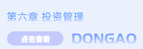 第六章投資管理