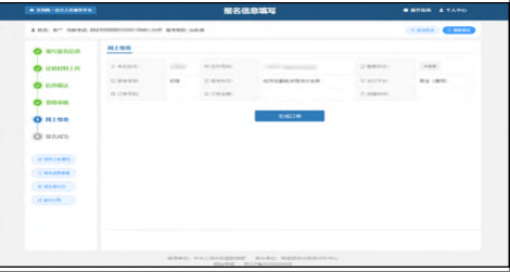 黑龍江2025年中級會計報名繳費流程