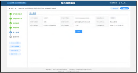 黑龍江2025年中級會計報名繳費流程