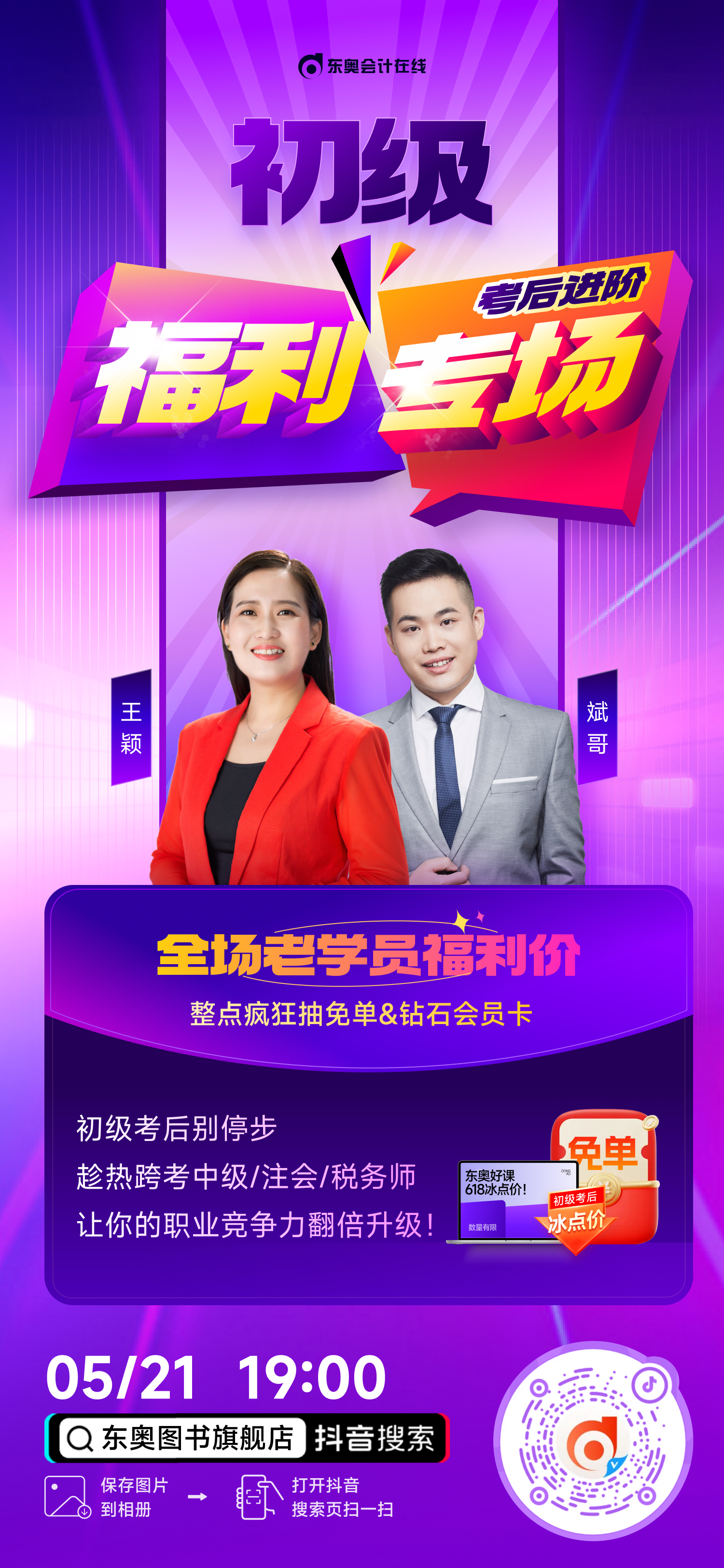 考后進階福利專場直播：25年初級會計考后趁熱跨考中級/注會/稅務(wù)師