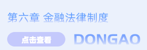 經(jīng)濟法第6章