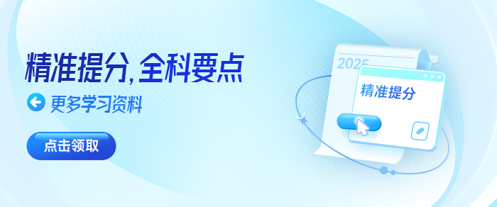 2025年中級會計備考只剩60天？這樣備考竟能這樣翻盤！