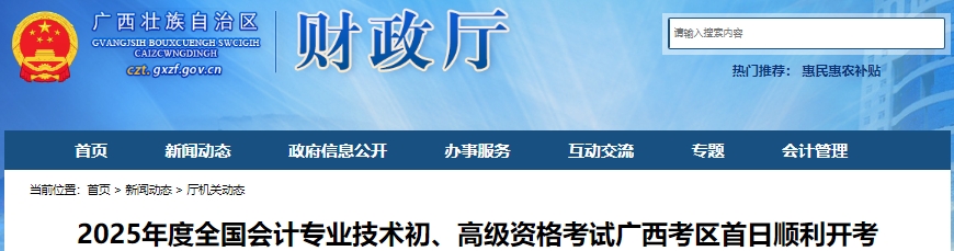 廣西2025年初級會(huì)計(jì)考試報(bào)名人數(shù)已公布！