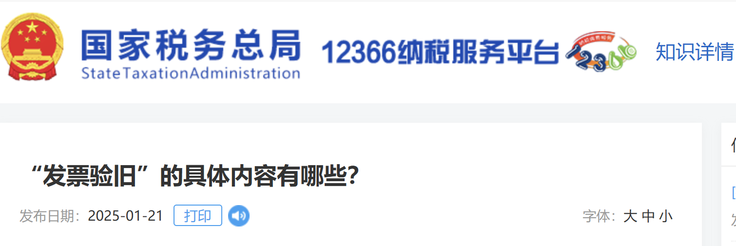 “發(fā)票驗(yàn)舊”的具體內(nèi)容有哪些？