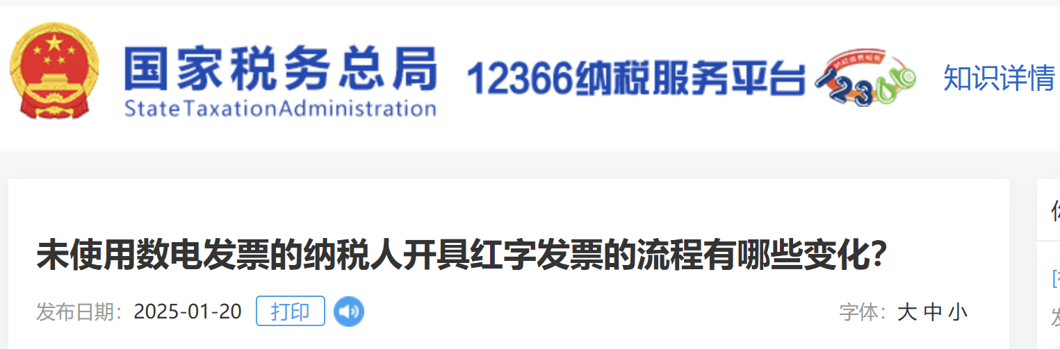 未使用數(shù)電發(fā)票的納稅人開具紅字發(fā)票的流程有哪些變化？