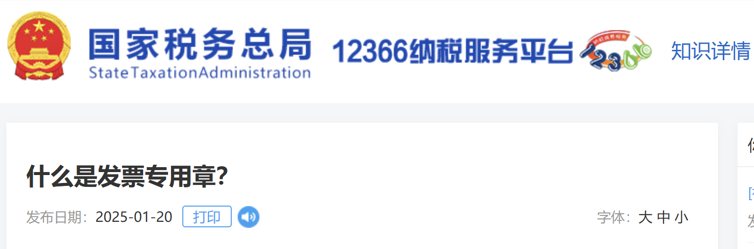 什么是發(fā)票專用章？