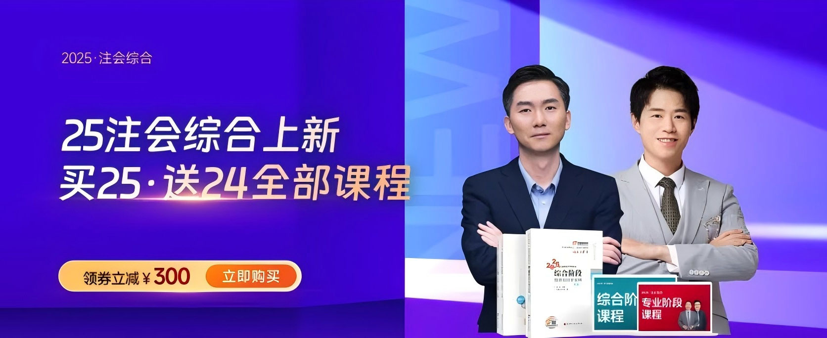最后一搏！2025年注冊會計師綜合階段備考全攻略
