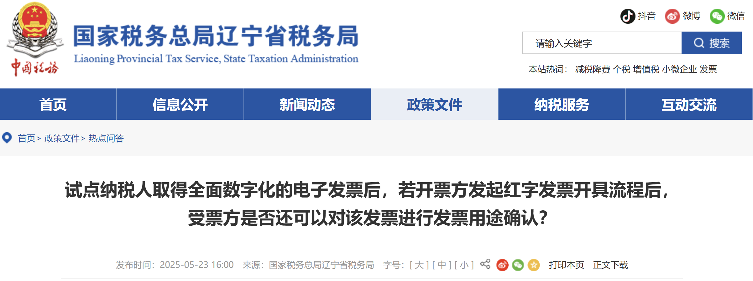 試點納稅人取得全面數(shù)字化的電子發(fā)票后，受票方是否還可以對該發(fā)票進行發(fā)票用途確認？