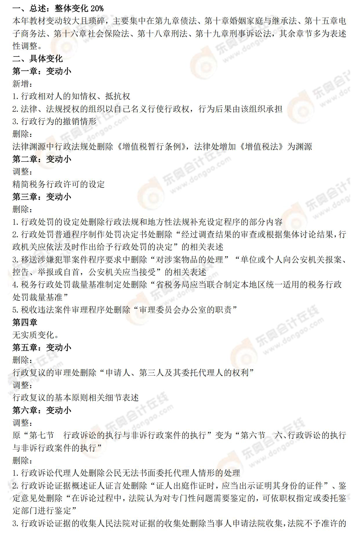 涉稅服務相關法律教材變化