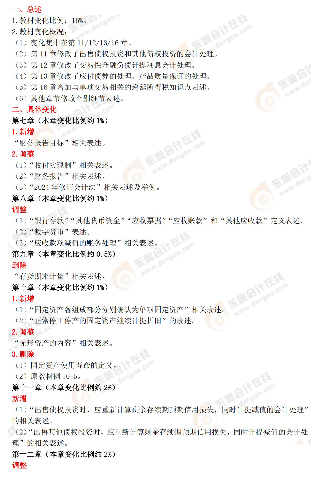 財務與會計教材變化