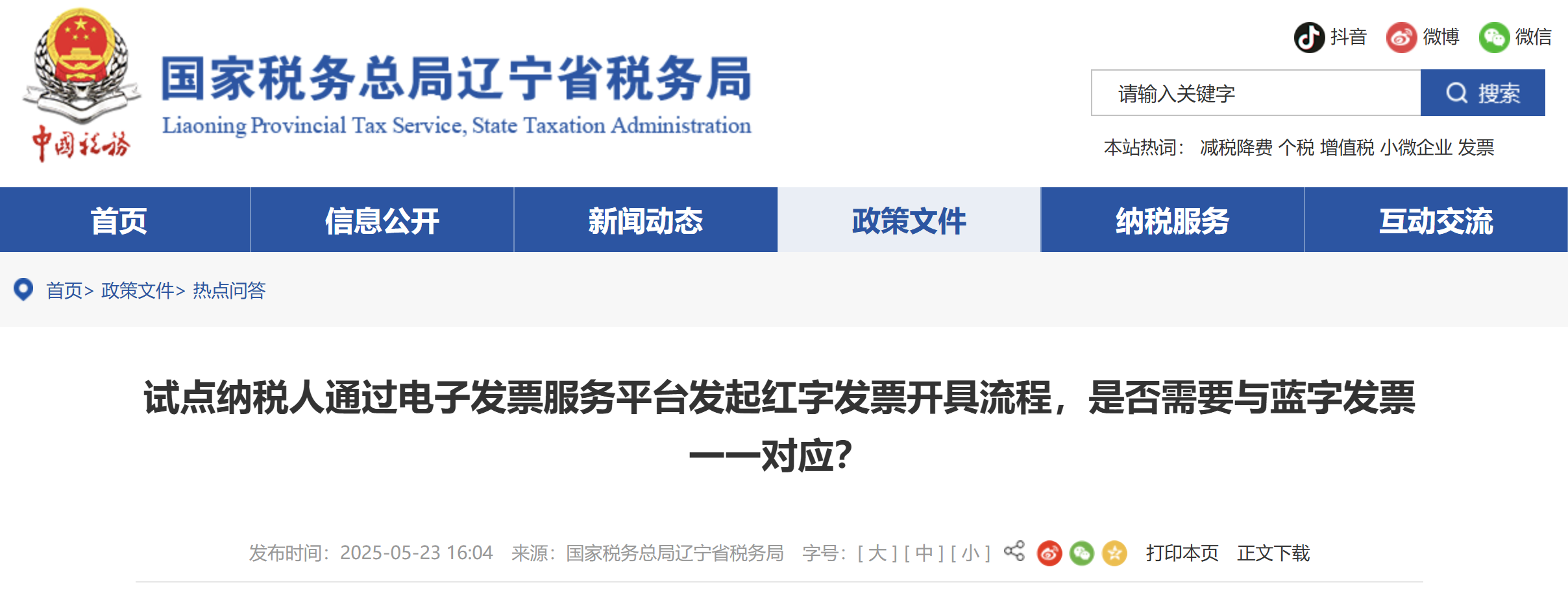 試點(diǎn)納稅人通過(guò)電子發(fā)票服務(wù)平臺(tái)發(fā)起紅字發(fā)票開具流程，是否需要與藍(lán)字發(fā)票一一對(duì)應(yīng)？