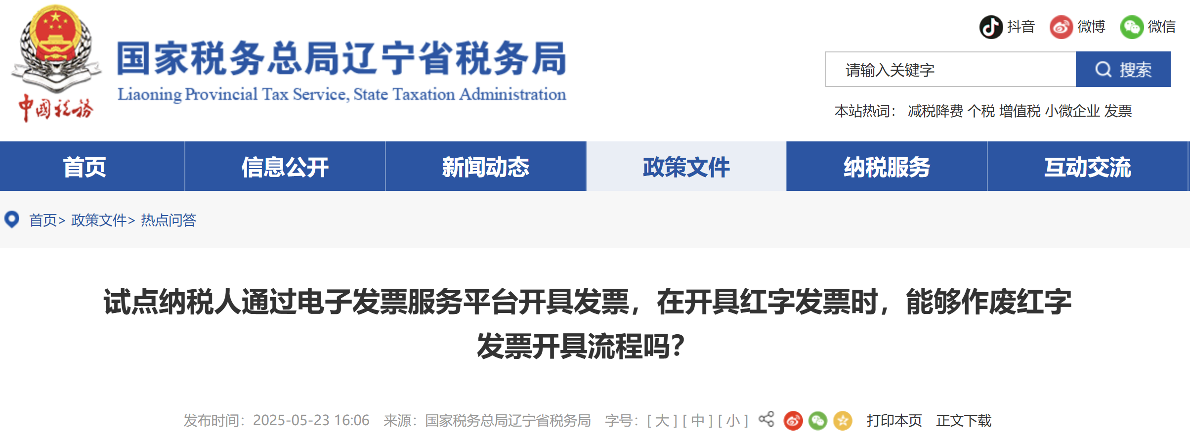 試點納稅人通過電子發(fā)票服務平臺開具發(fā)票，在開具紅字發(fā)票時，能夠作廢紅字發(fā)票開具流程嗎？