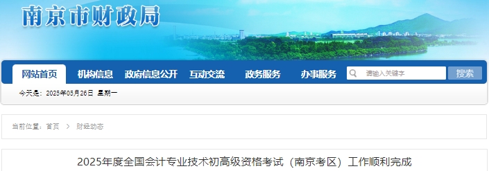 江蘇南京2025年初級會計(jì)考試報(bào)名人數(shù)為45628人