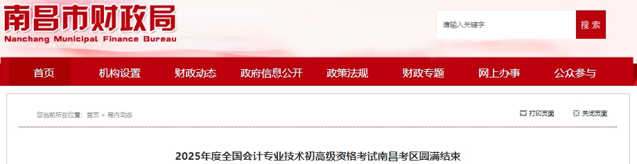 江西南昌2025年初級(jí)會(huì)計(jì)考試的出考率為79.4%