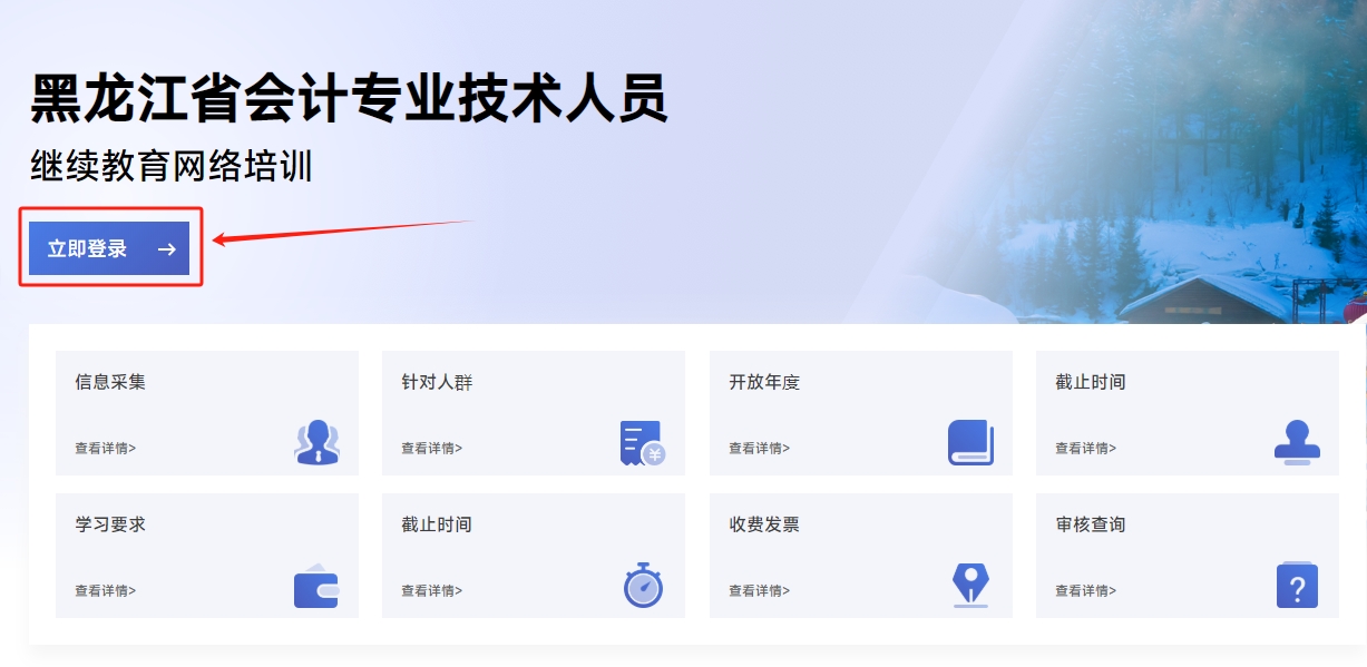 2025年黑龍江省會(huì)計(jì)繼續(xù)教育登錄入口