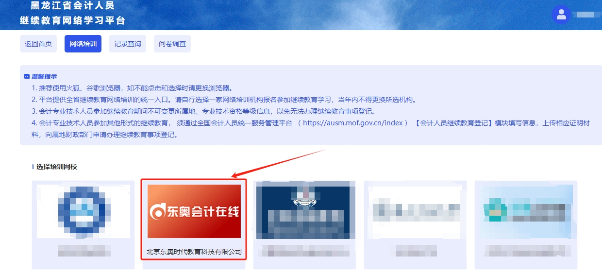 2025年黑龍江省會(huì)計(jì)繼續(xù)教育登錄入口