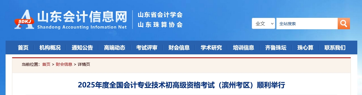 山東濱州2025年初、高級會計師考試報名人數(shù)5782人