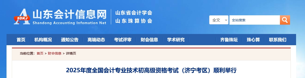 山東濟寧2025年初、高級會計師考試報名人數(shù)11307人