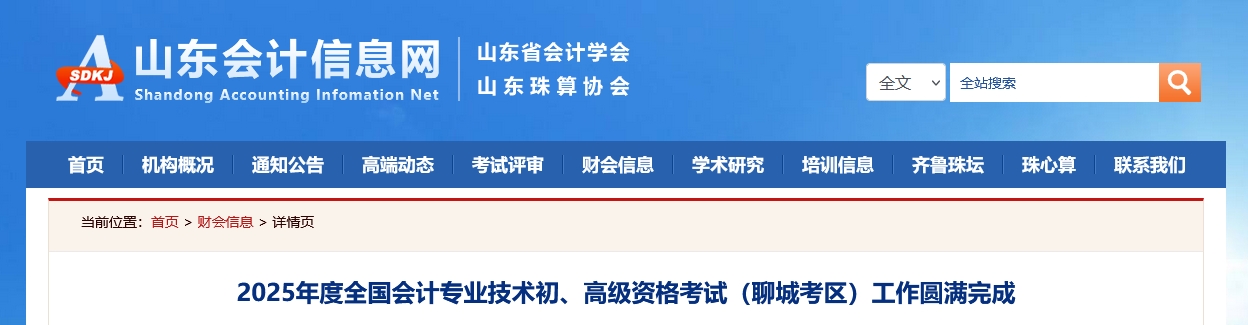 山東聊城2025年初、高級會計(jì)師考試報(bào)名人數(shù)7187人