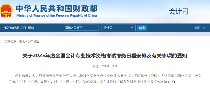 初級(jí)會(huì)計(jì)師