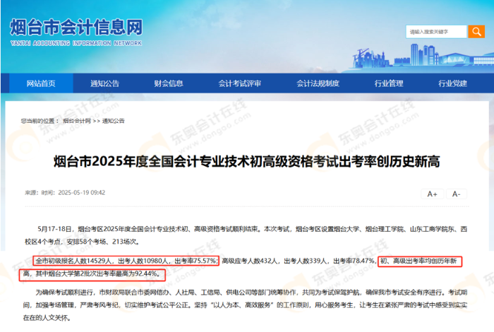 初級(jí)會(huì)計(jì)