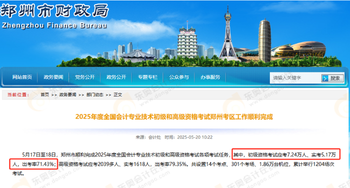 初級(jí)會(huì)計(jì)師