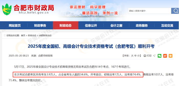 初級(jí)會(huì)計(jì)職稱