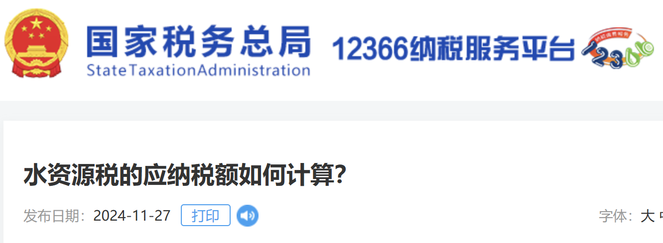 水資源稅的應納稅額如何計算？