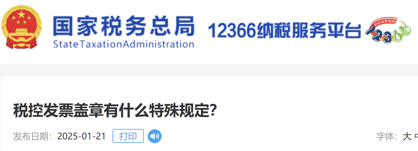 稅控發(fā)票蓋章有什么特殊規(guī)定？