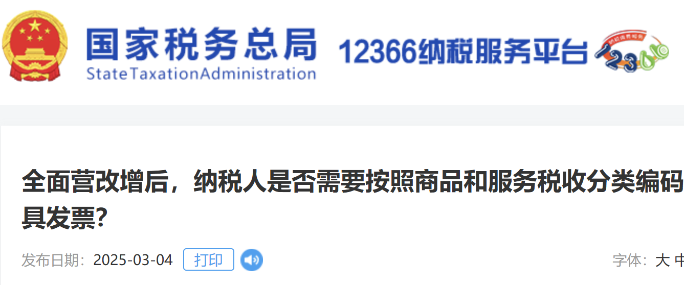 全面營改增后，納稅人是否需要按照商品和服務(wù)稅收分類編碼開具發(fā)票？