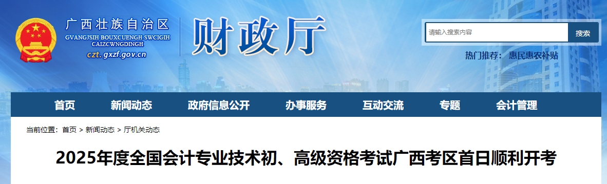 廣西2025年高級(jí)會(huì)計(jì)師考試參加人數(shù)1468人