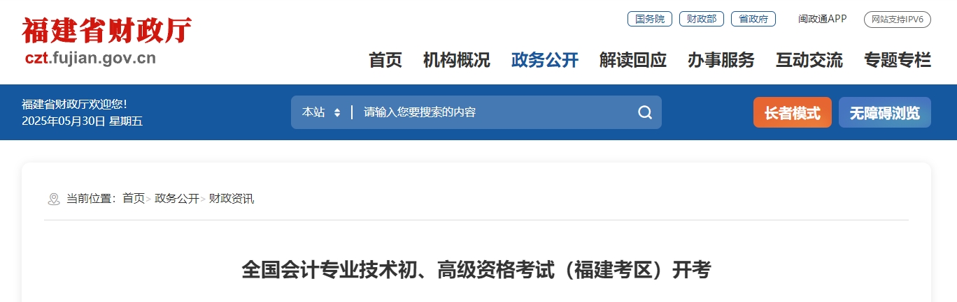 福建2025年初、高級會計師考試報名人數(shù)7.19萬