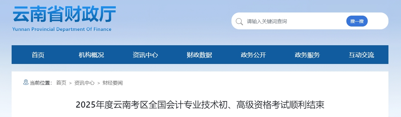 云南2025年高級會(huì)計(jì)師考試參加人數(shù)1750人