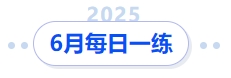 微信截圖_20250530152233