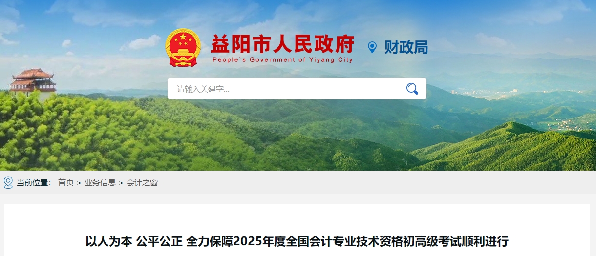 湖南益陽2025年高級會計師考試報名人數(shù)為81人
