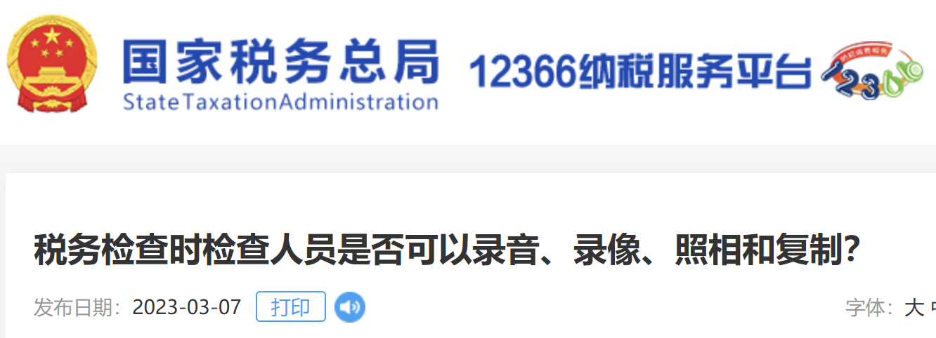 稅務檢查時檢查人員是否可以錄音、錄像、照相和復制？