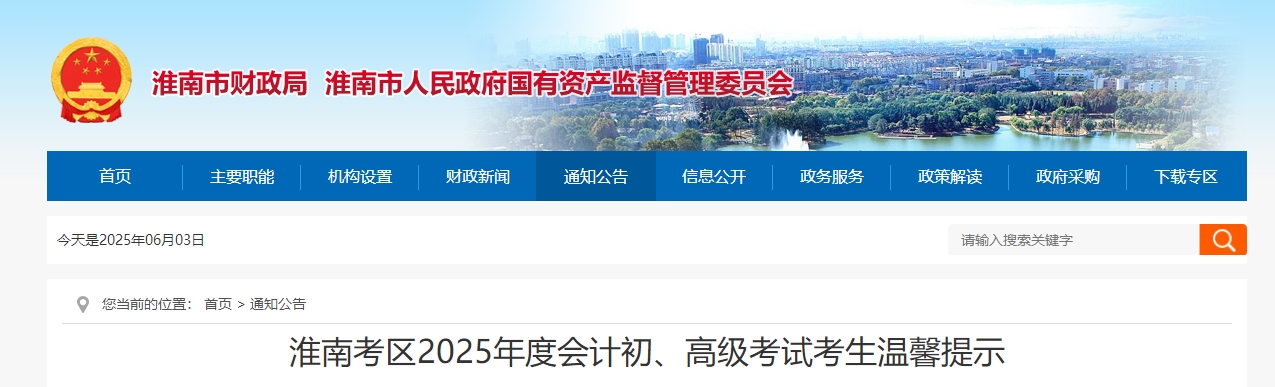 安徽淮南2025年高級(jí)會(huì)計(jì)師考試報(bào)名人數(shù)為89人