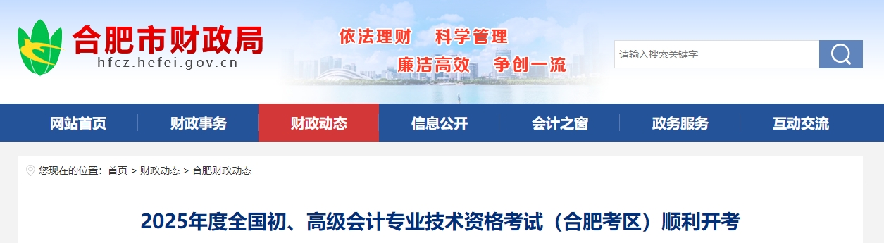 安徽合肥2025年高級(jí)會(huì)計(jì)師考試出考人數(shù)為1037人